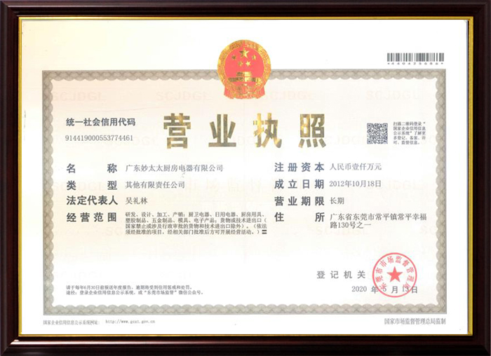 妙太太廚房電器營業執照